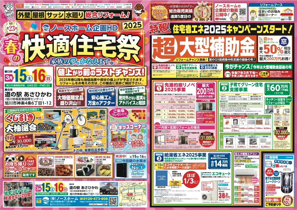 20250315_kaiteki_omote-